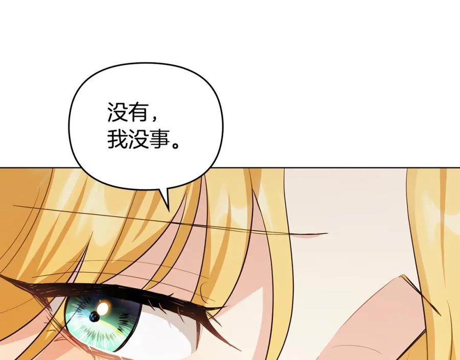 《公爵大人，请别太靠近》第91话 王子受邀 第122页