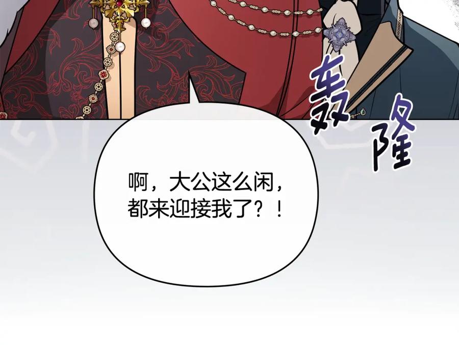 《公爵大人，请别太靠近》第91话 王子受邀 第100页