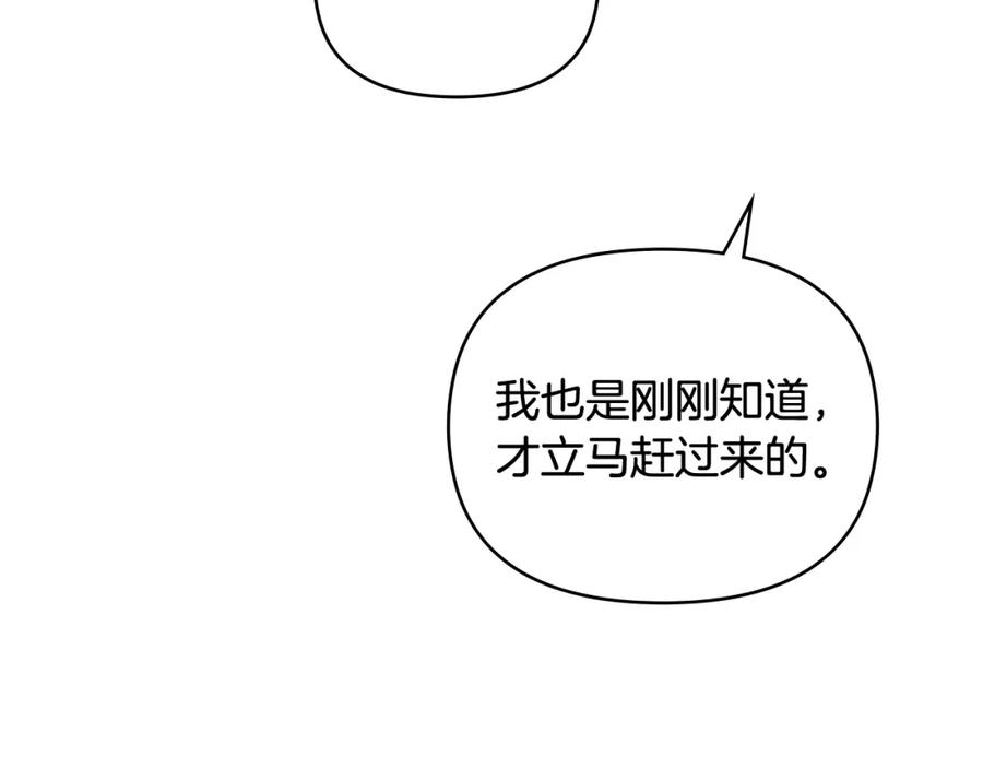 《公爵大人，请别太靠近》第91话 王子受邀 第74页