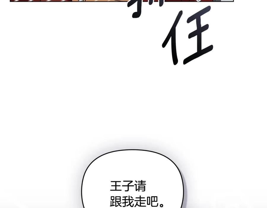 《公爵大人，请别太靠近》第91话 王子受邀 第98页