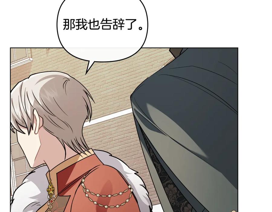 《公爵大人，请别太靠近》第91话 王子受邀 第96页