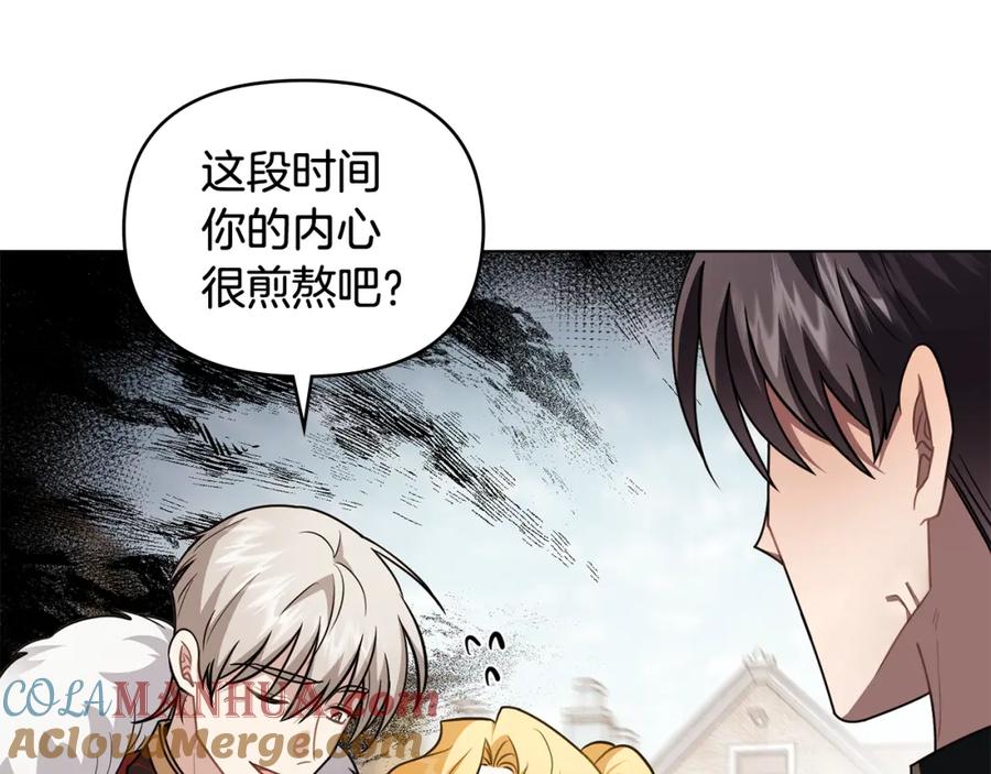 《公爵大人，请别太靠近》第91话 王子受邀 第85页