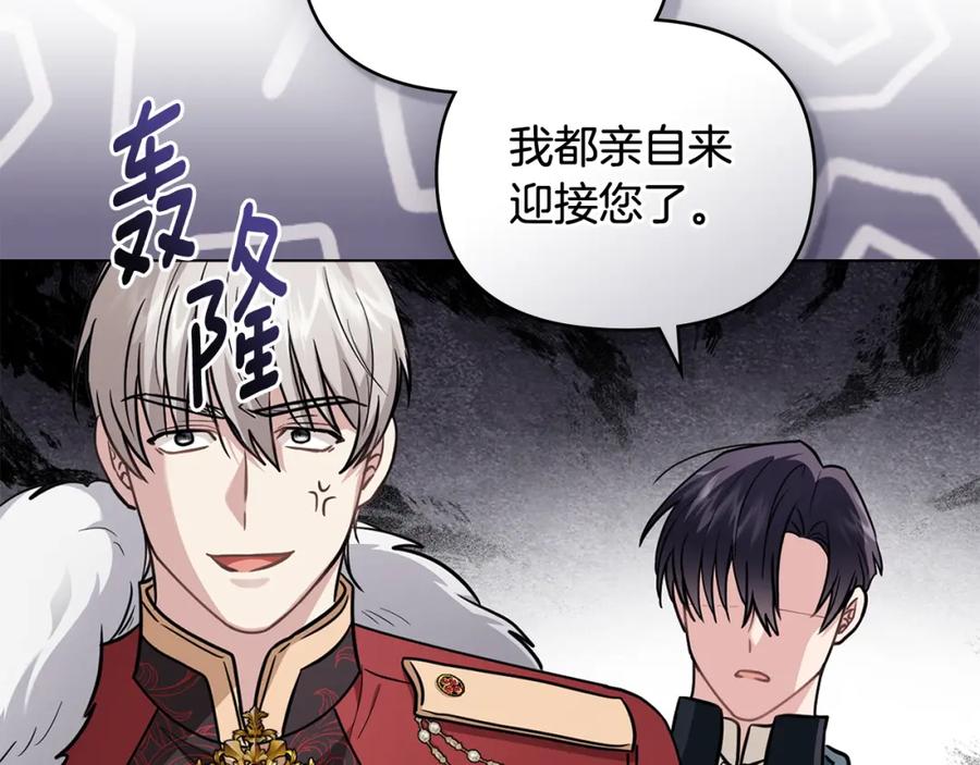 《公爵大人，请别太靠近》第91话 王子受邀 第99页