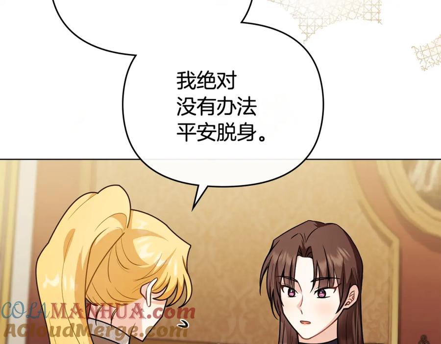 《公爵大人，请别太靠近》第91话 王子受邀 第145页