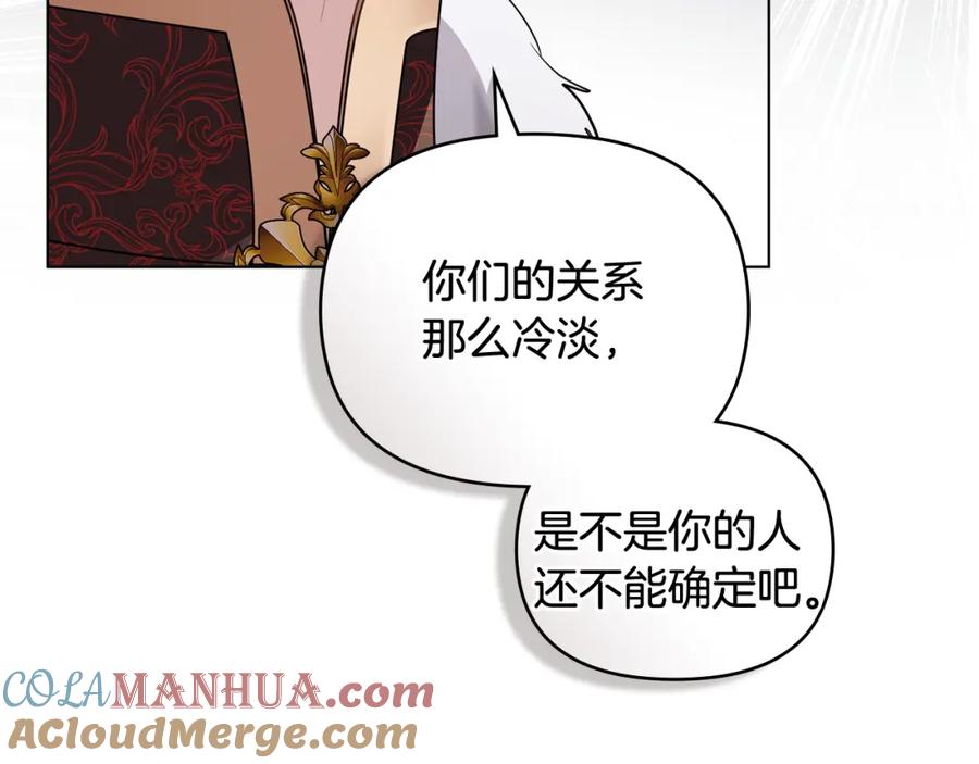 《公爵大人，请别太靠近》第91话 王子受邀 第105页