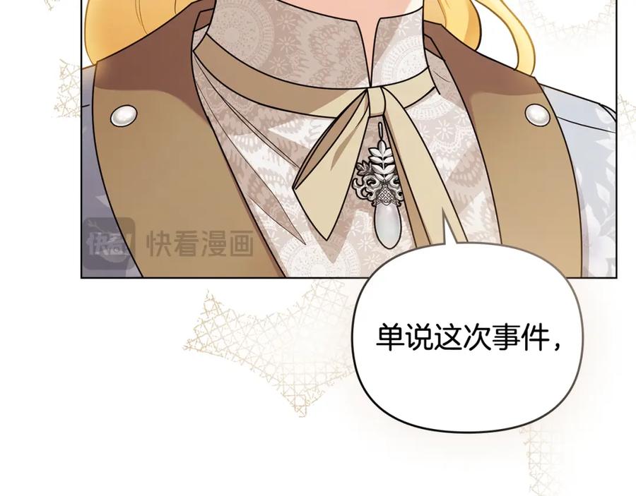《公爵大人，请别太靠近》第91话 王子受邀 第143页