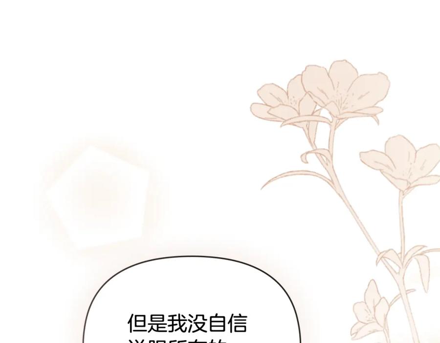 《公爵大人，请别太靠近》第91话 王子受邀 第135页