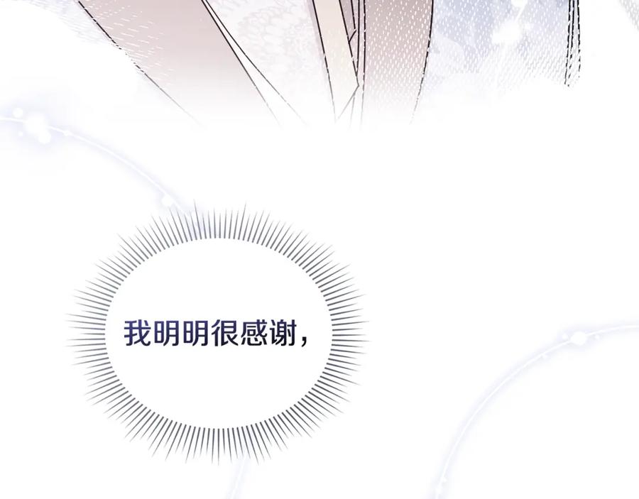 《公爵大人，请别太靠近》第91话 王子受邀 第152页