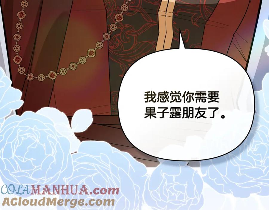 《公爵大人，请别太靠近》第91话 王子受邀 第25页