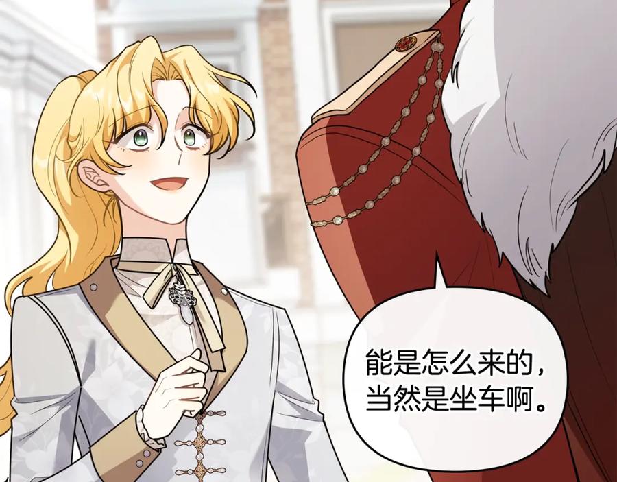 《公爵大人，请别太靠近》第91话 王子受邀 第34页