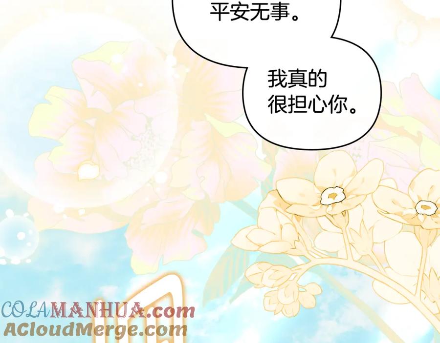 《公爵大人，请别太靠近》第91话 王子受邀 第41页