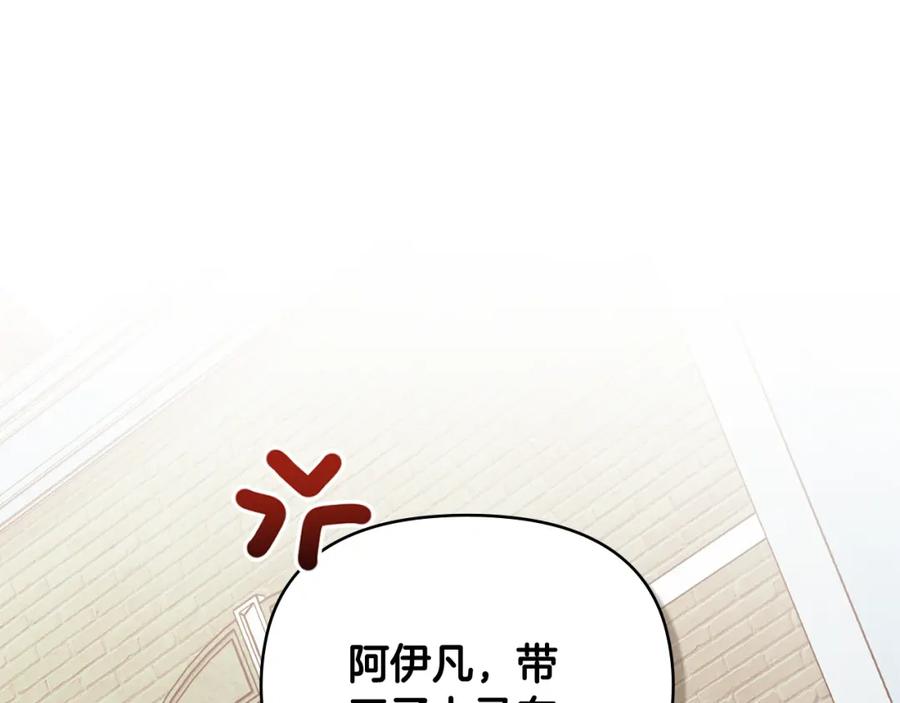 《公爵大人，请别太靠近》第91话 王子受邀 第106页
