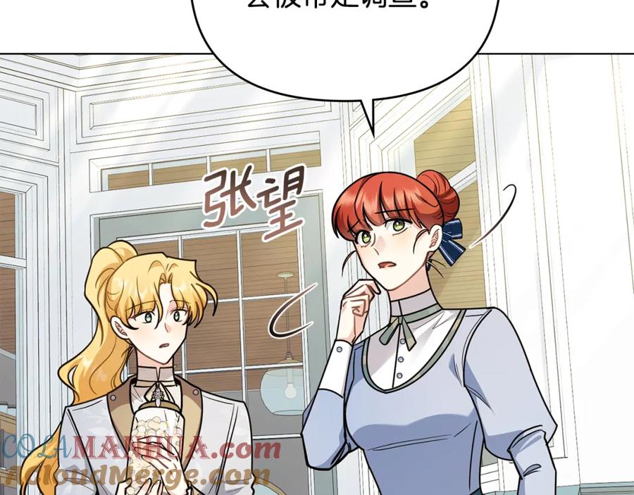 《公爵大人，请别太靠近》第91话 王子受邀 第9页