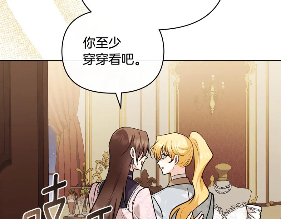 《公爵大人，请别太靠近》第91话 王子受邀 第174页