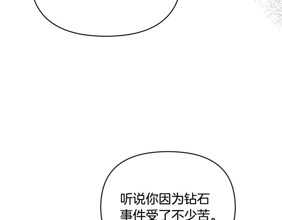 《公爵大人，请别太靠近》第91话 王子受邀 第82页