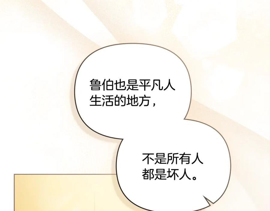 《公爵大人，请别太靠近》第91话 王子受邀 第132页