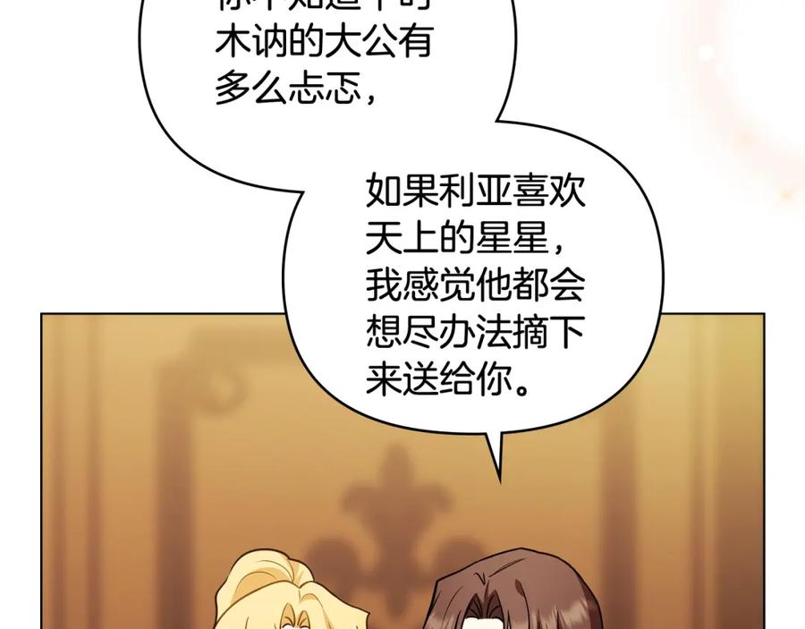 《公爵大人，请别太靠近》第91话 王子受邀 第164页