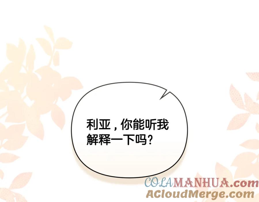 《公爵大人，请别太靠近》第91话 王子受邀 第125页