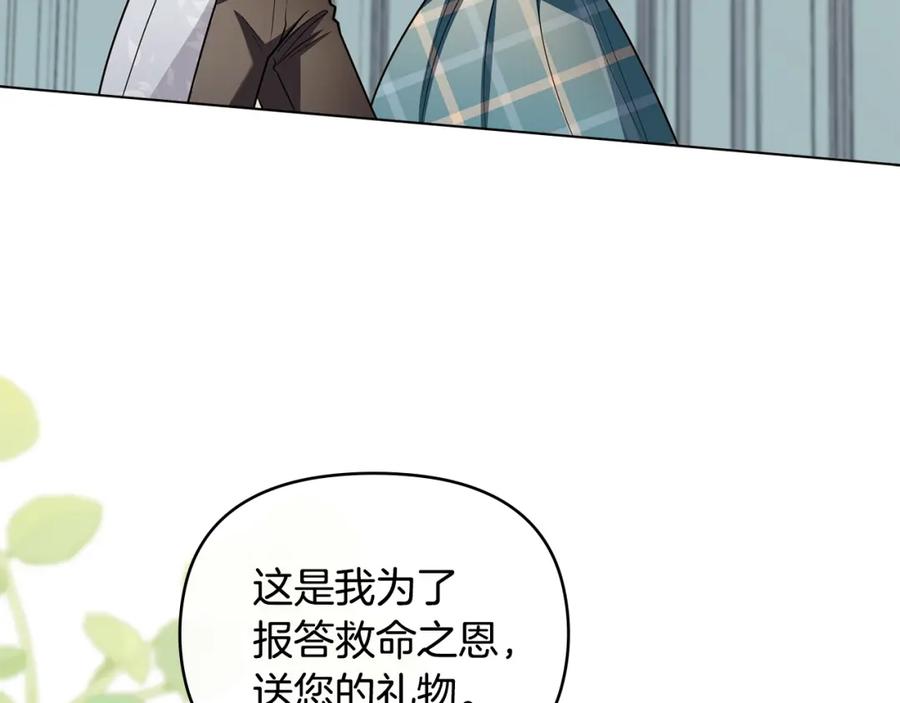 《公爵大人，请别太靠近》第91话 王子受邀 第3页