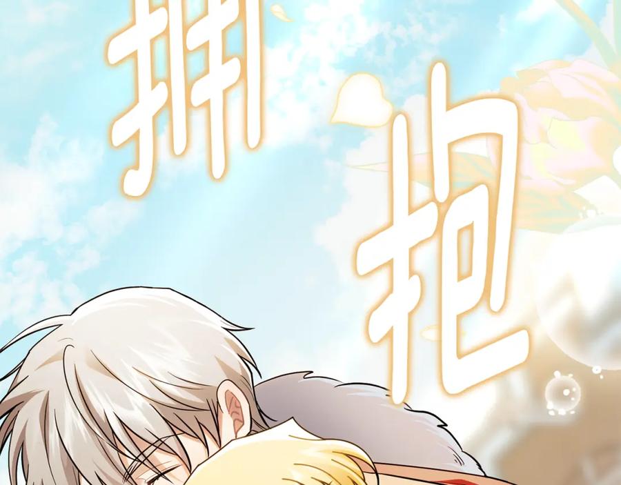《公爵大人，请别太靠近》第91话 王子受邀 第42页