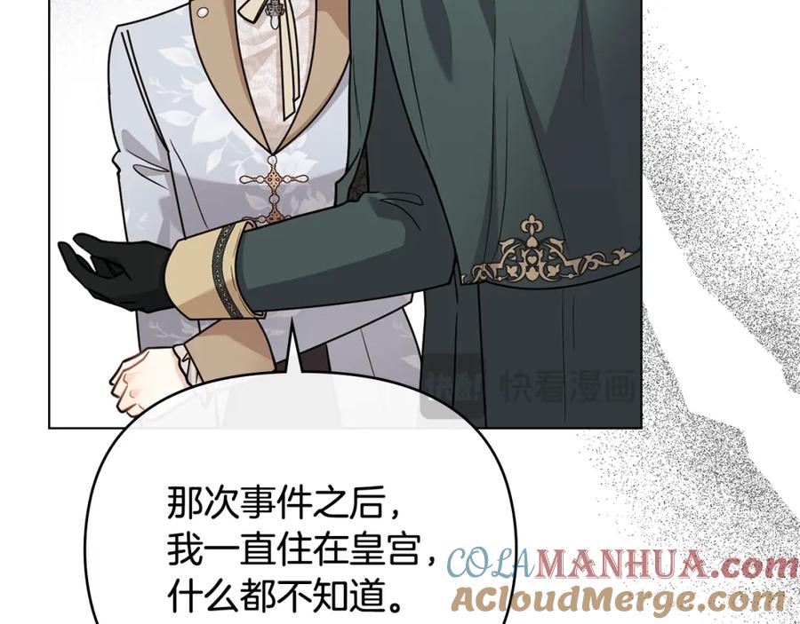 《公爵大人，请别太靠近》第91话 王子受邀 第81页