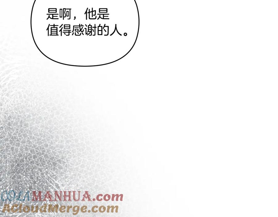 《公爵大人，请别太靠近》第91话 王子受邀 第17页