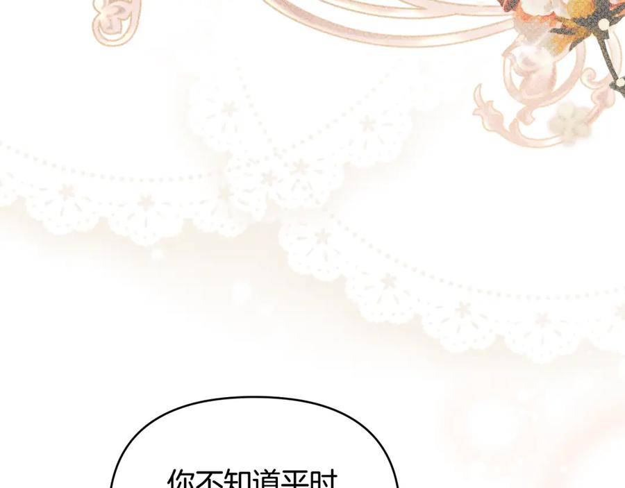《公爵大人，请别太靠近》第91话 王子受邀 第163页