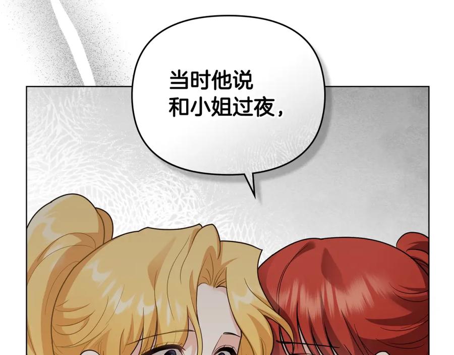 《公爵大人，请别太靠近》第91话 王子受邀 第11页