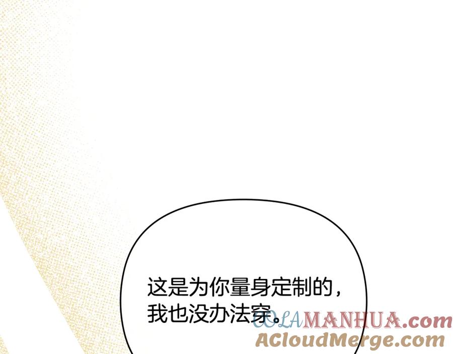《公爵大人，请别太靠近》第91话 王子受邀 第173页