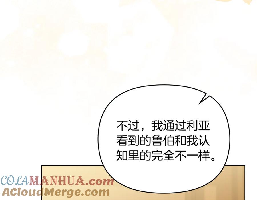 《公爵大人，请别太靠近》第91话 王子受邀 第129页