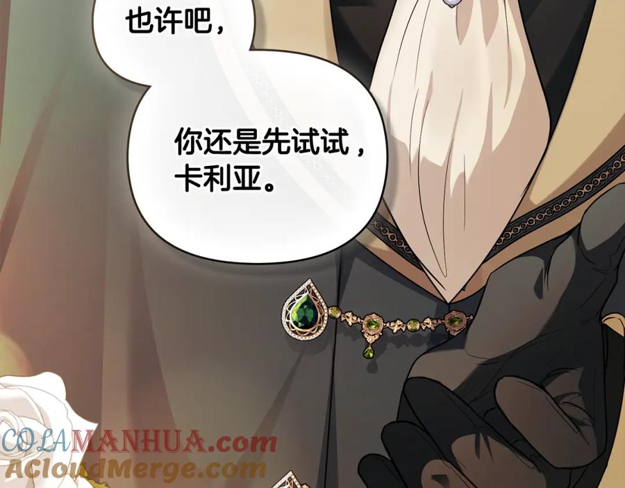 《公爵大人，请别太靠近》第91话 王子受邀 第181页