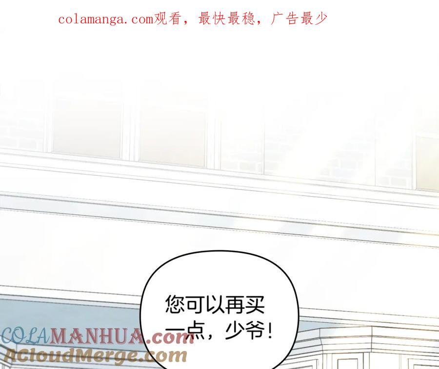 《公爵大人，请别太靠近》第91话 王子受邀 第1页