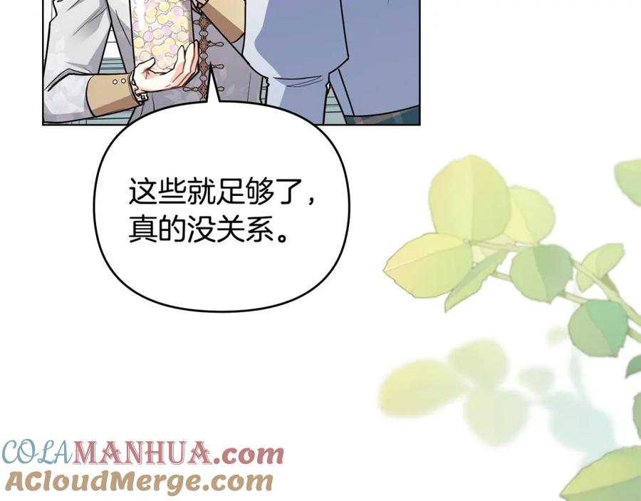 《公爵大人，请别太靠近》第91话 王子受邀 第5页