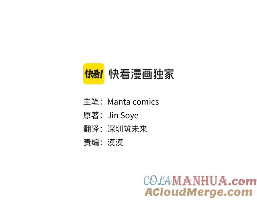 《公爵大人，请别太靠近》第91话 王子受邀 第29页