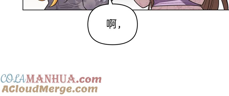《公爵大人，请别太靠近》第91话 王子受邀 第121页