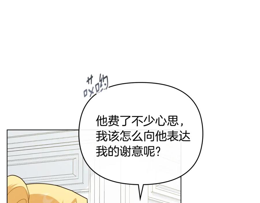 《公爵大人，请别太靠近》第91话 王子受邀 第15页