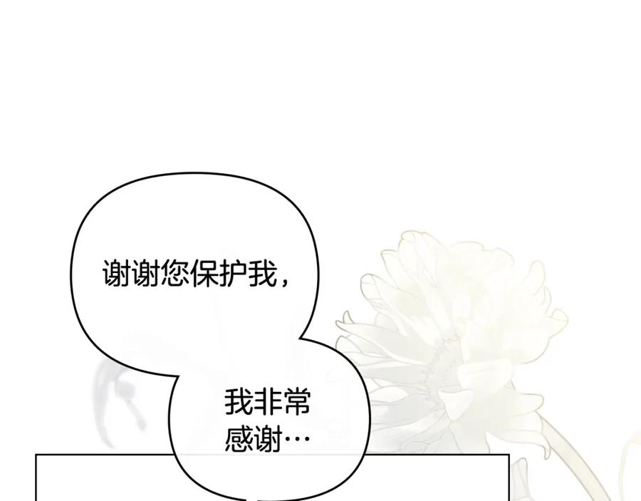 《公爵大人，请别太靠近》第91话 王子受邀 第147页