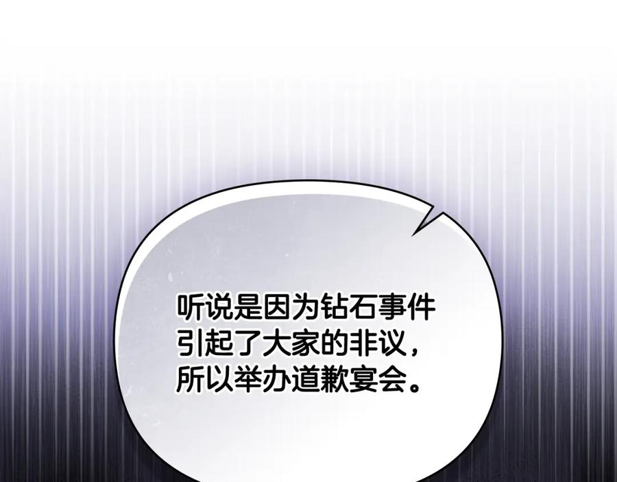 《公爵大人，请别太靠近》第91话 王子受邀 第75页
