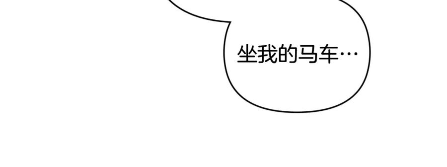 《公爵大人，请别太靠近》第91话 王子受邀 第90页