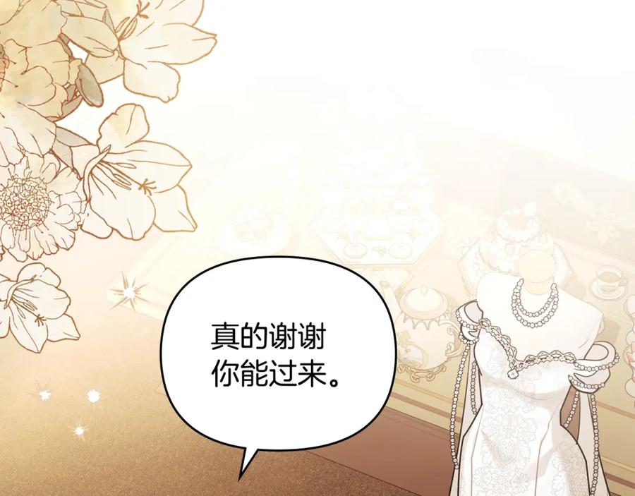 《公爵大人，请别太靠近》第91话 王子受邀 第114页