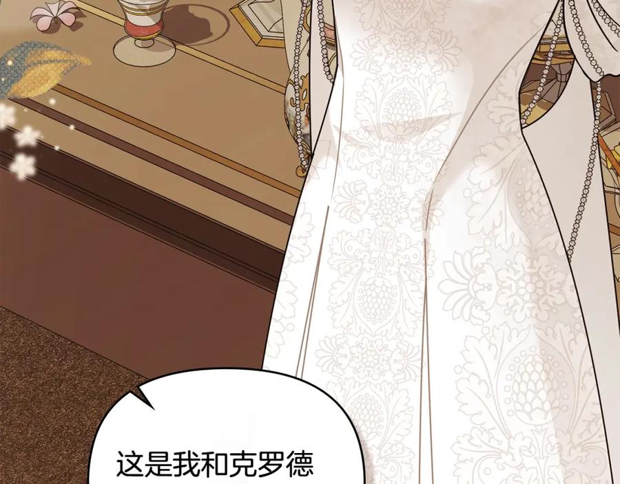 《公爵大人，请别太靠近》第91话 王子受邀 第160页