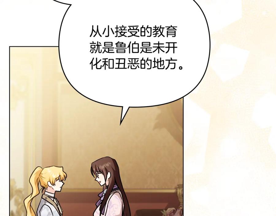 《公爵大人，请别太靠近》第91话 王子受邀 第127页