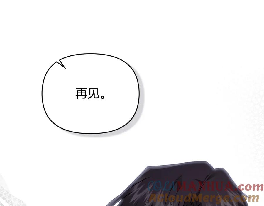 《公爵大人，请别太靠近》第91话 王子受邀 第93页