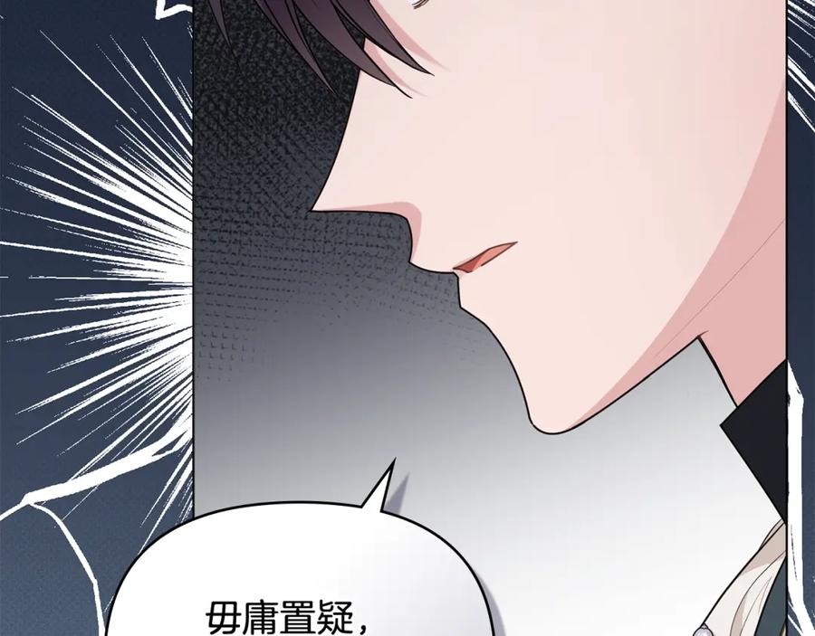 《公爵大人，请别太靠近》第91话 王子受邀 第102页