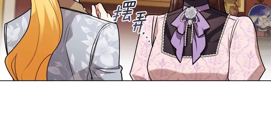 《公爵大人，请别太靠近》第91话 王子受邀 第146页