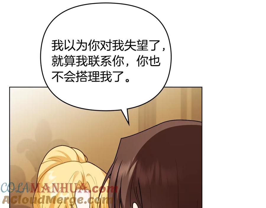 《公爵大人，请别太靠近》第91话 王子受邀 第117页