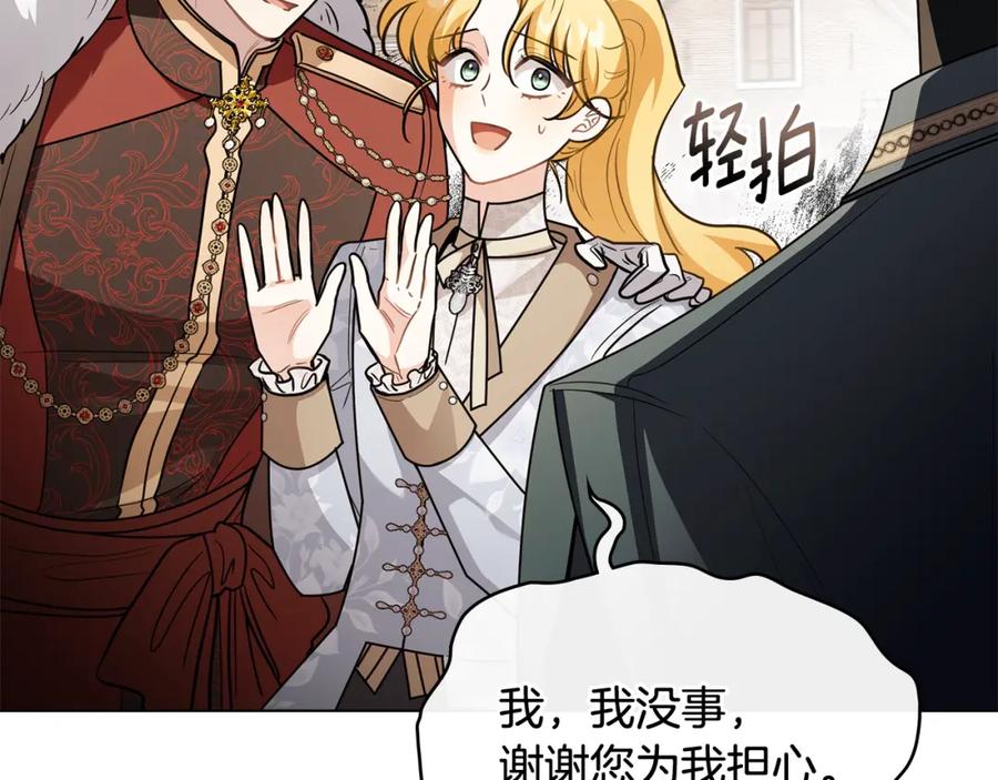 《公爵大人，请别太靠近》第91话 王子受邀 第86页