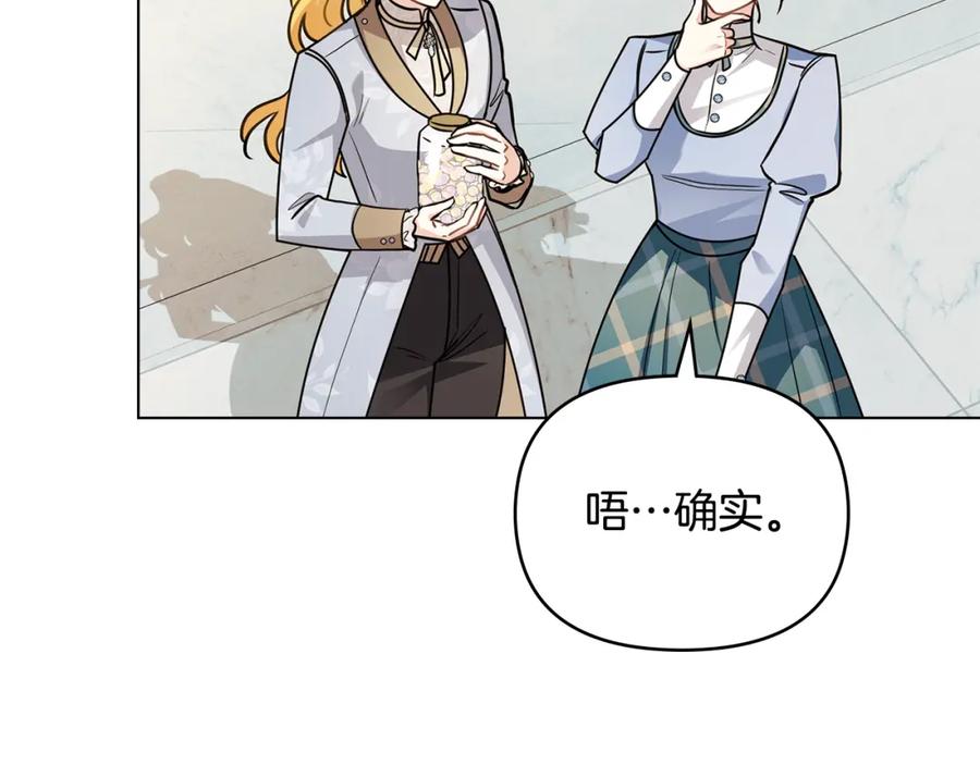 《公爵大人，请别太靠近》第91话 王子受邀 第7页