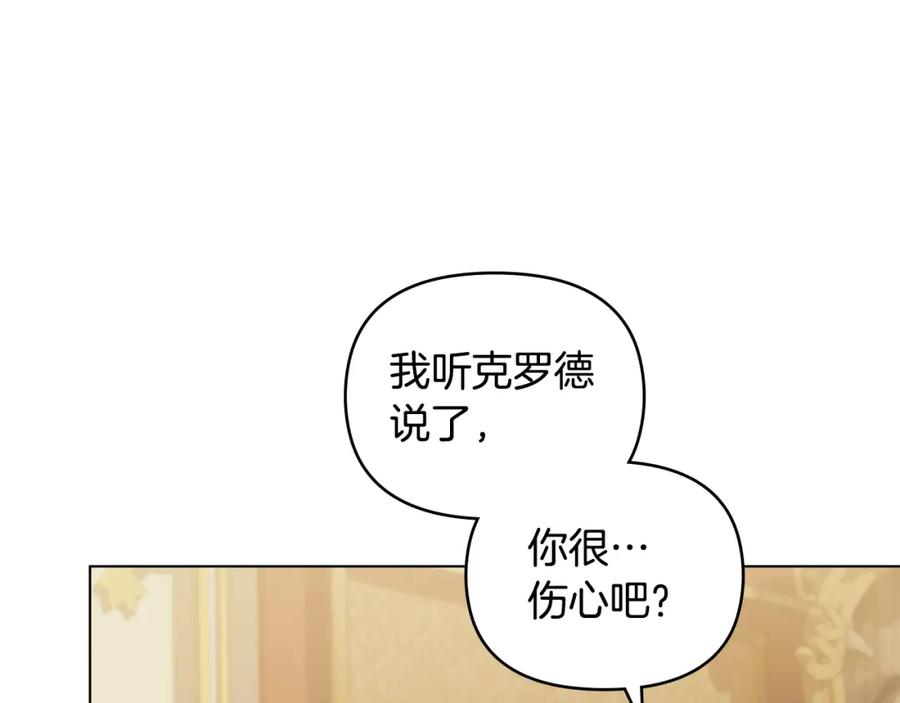《公爵大人，请别太靠近》第91话 王子受邀 第119页