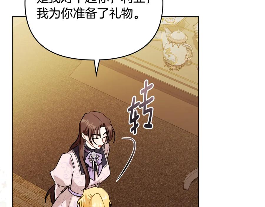 《公爵大人，请别太靠近》第91话 王子受邀 第155页